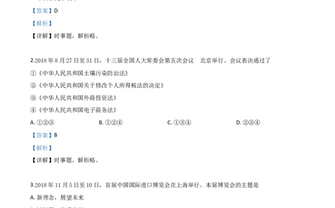 精品解析：2019年宁夏回族自治区中考道德与法治试题（解析版）_中考真题_7.政治中考真题2015-2024年_2019年全国中考政治118份