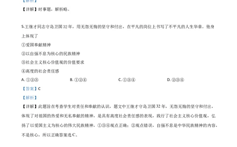 精品解析：2019年宁夏回族自治区中考道德与法治试题（解析版）_中考真题_7.政治中考真题2015-2024年_2019年全国中考政治118份