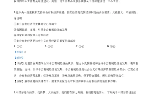 精品解析：2019年宁夏回族自治区中考道德与法治试题（解析版）_中考真题_7.政治中考真题2015-2024年_2019年全国中考政治118份