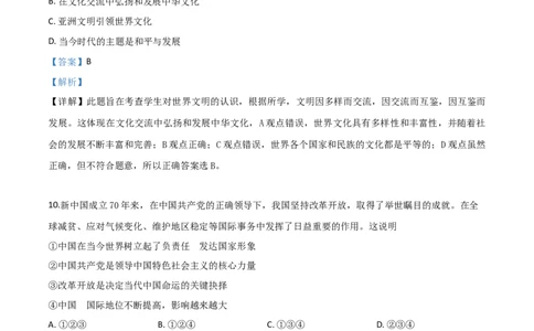 精品解析：2019年宁夏回族自治区中考道德与法治试题（解析版）_中考真题_7.政治中考真题2015-2024年_2019年全国中考政治118份