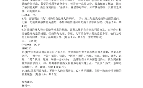 2024年1月济南市高三期末考试语文答案_2024年1月_01每日更新_23号_2024届山东省济南市高三上学期期末学习质量检测_山东省济南市2024届高三上学期期末学习质量检测语文