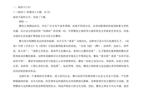 湖南省长沙市长郡中学2025届高三下学期模拟考试（二）语文试卷（含答案）_2025年6月_250601湖南省长沙市长郡中学2024-2025学年高三下学期模拟（二）暨月考卷（十）（全科）