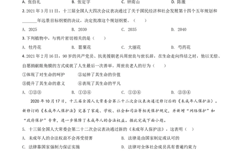 甘肃省定西市2021年中考道德与法治试题（原卷版）_中考真题_7.政治中考真题2015-2024年_2021政治真题84份_定西政治