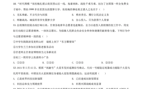 甘肃省定西市2021年中考道德与法治试题（原卷版）_中考真题_7.政治中考真题2015-2024年_2021政治真题84份_定西政治