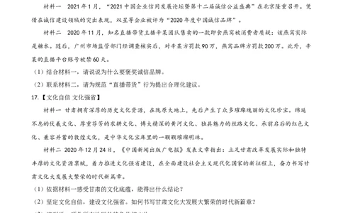 甘肃省定西市2021年中考道德与法治试题（原卷版）_中考真题_7.政治中考真题2015-2024年_2021政治真题84份_定西政治