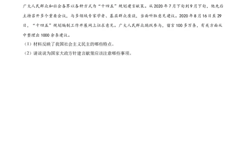 甘肃省定西市2021年中考道德与法治试题（原卷版）_中考真题_7.政治中考真题2015-2024年_2021政治真题84份_定西政治