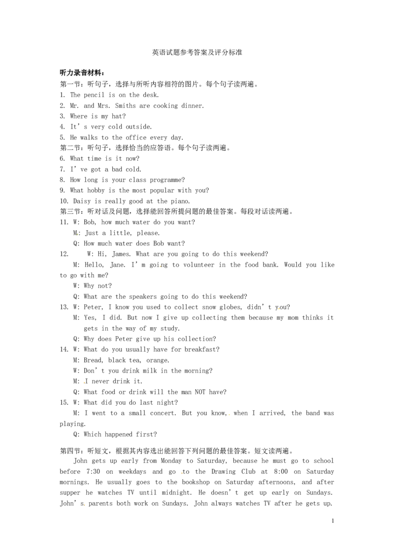 甘肃省武威市、白银市、定西市、平凉市、酒泉市、临夏州、张掖市2016年中考英语真题试题（扫描版，含答案）_中考真题_3.英语中考真题2015-2024年_2016年全国中考YINGYU99份