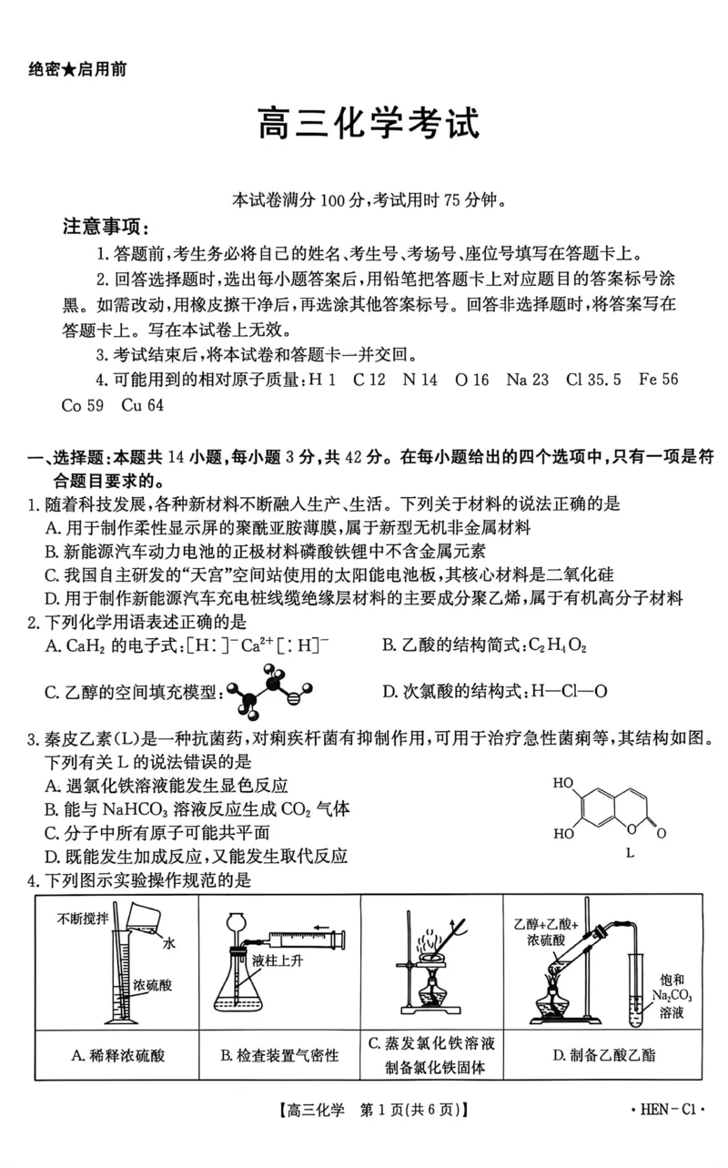 河南省2026届高三上学期11月联考（HEN）化学_2025年12月_251201河南省金太阳2026届高三上学期11月联考（全科）_河南省金太阳2026届高三上学期11月联考化学