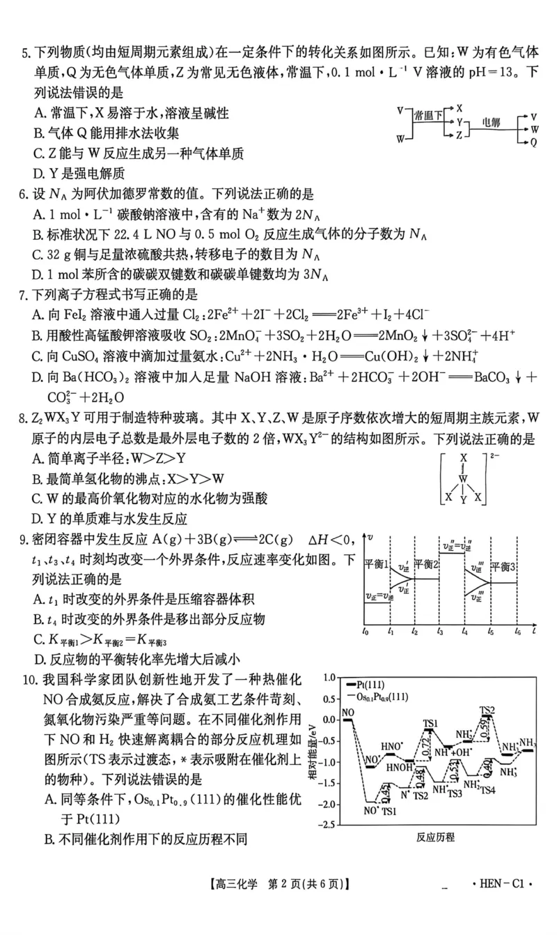 河南省2026届高三上学期11月联考（HEN）化学_2025年12月_251201河南省金太阳2026届高三上学期11月联考（全科）_河南省金太阳2026届高三上学期11月联考化学