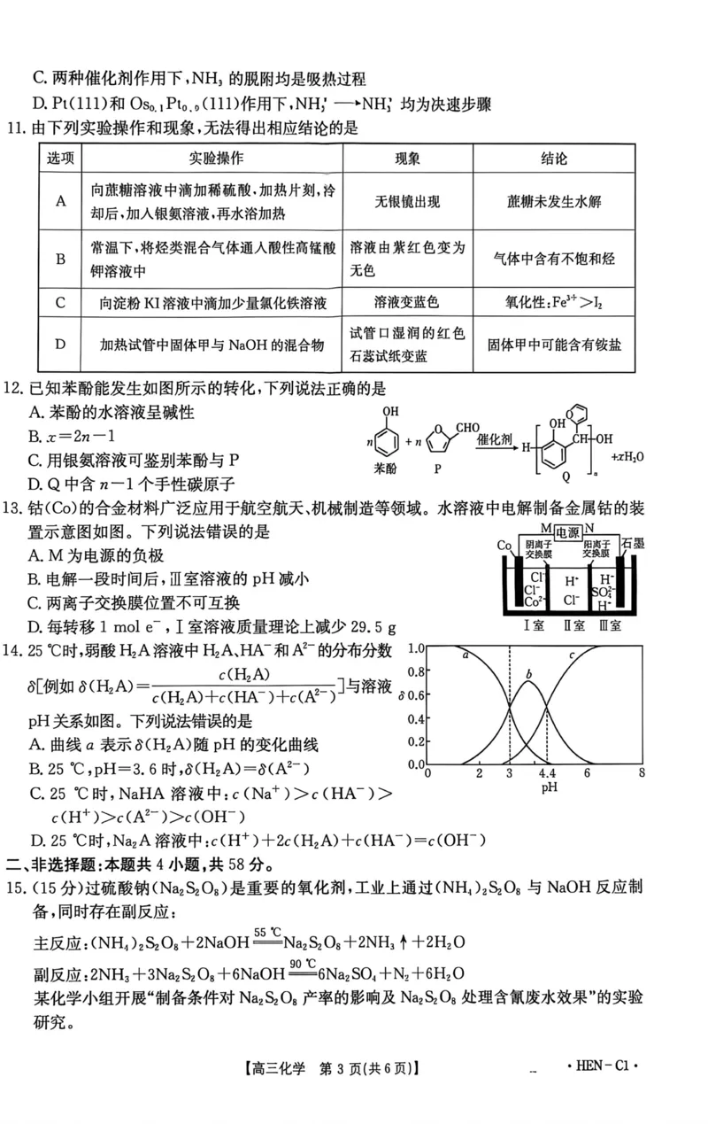 河南省2026届高三上学期11月联考（HEN）化学_2025年12月_251201河南省金太阳2026届高三上学期11月联考（全科）_河南省金太阳2026届高三上学期11月联考化学