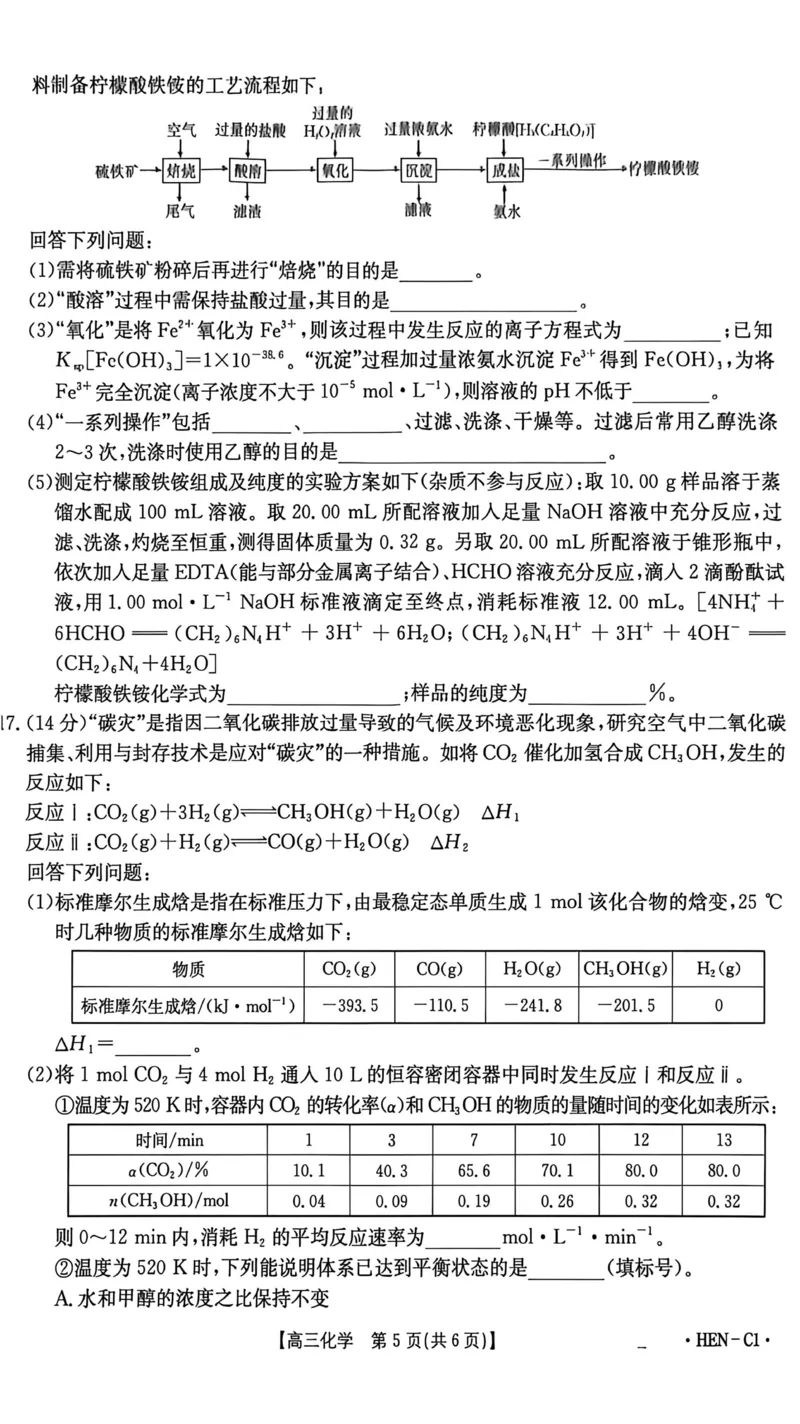 河南省2026届高三上学期11月联考（HEN）化学_2025年12月_251201河南省金太阳2026届高三上学期11月联考（全科）_河南省金太阳2026届高三上学期11月联考化学