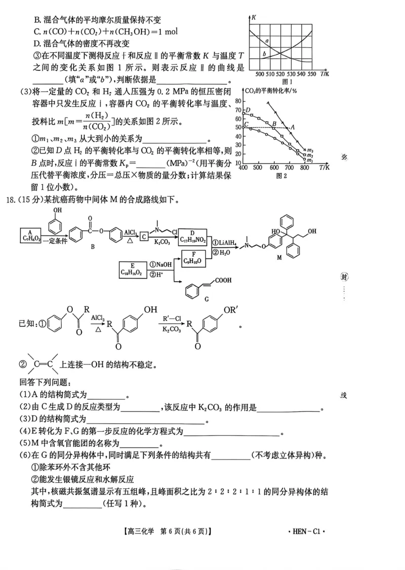 河南省2026届高三上学期11月联考（HEN）化学_2025年12月_251201河南省金太阳2026届高三上学期11月联考（全科）_河南省金太阳2026届高三上学期11月联考化学
