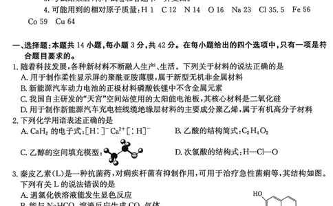 河南省2026届高三上学期11月联考（HEN）化学_2025年12月_251201河南省金太阳2026届高三上学期11月联考（全科）_河南省金太阳2026届高三上学期11月联考化学