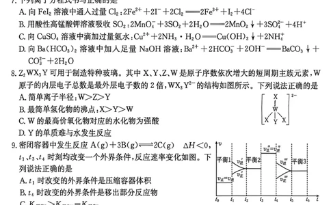 河南省2026届高三上学期11月联考（HEN）化学_2025年12月_251201河南省金太阳2026届高三上学期11月联考（全科）_河南省金太阳2026届高三上学期11月联考化学