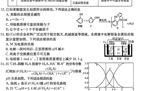 河南省2026届高三上学期11月联考（HEN）化学_2025年12月_251201河南省金太阳2026届高三上学期11月联考（全科）_河南省金太阳2026届高三上学期11月联考化学