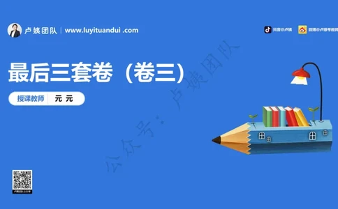 最终版-25下幼儿科二最后三套卷（卷三）讲解_4-教培资料-26年最新资料-同步更新_幼儿教资_幼儿冲刺急救包_1.押题卷汇总_5.幼儿园-L咦最后3套卷（更新中）