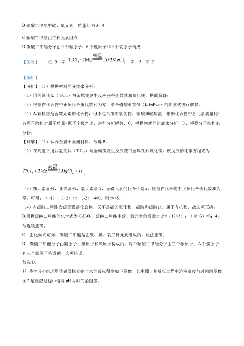 甘肃省兰州市2021年中考化学试题(A卷)（解析版）_中考真题_5.化学中考真题2015-2024年_2021年中考化学真题（83份）_兰州化学A