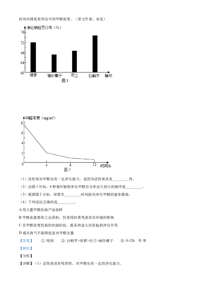 甘肃省兰州市2021年中考化学试题(A卷)（解析版）_中考真题_5.化学中考真题2015-2024年_2021年中考化学真题（83份）_兰州化学A