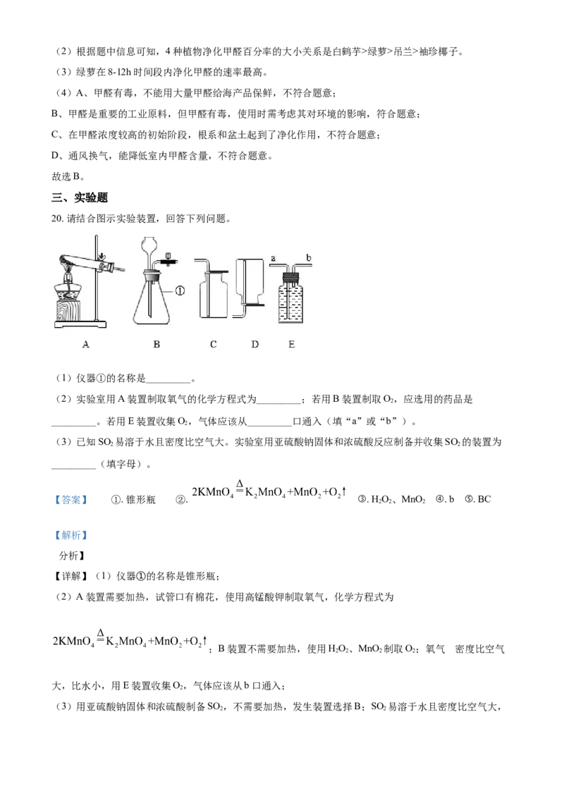 甘肃省兰州市2021年中考化学试题(A卷)（解析版）_中考真题_5.化学中考真题2015-2024年_2021年中考化学真题（83份）_兰州化学A