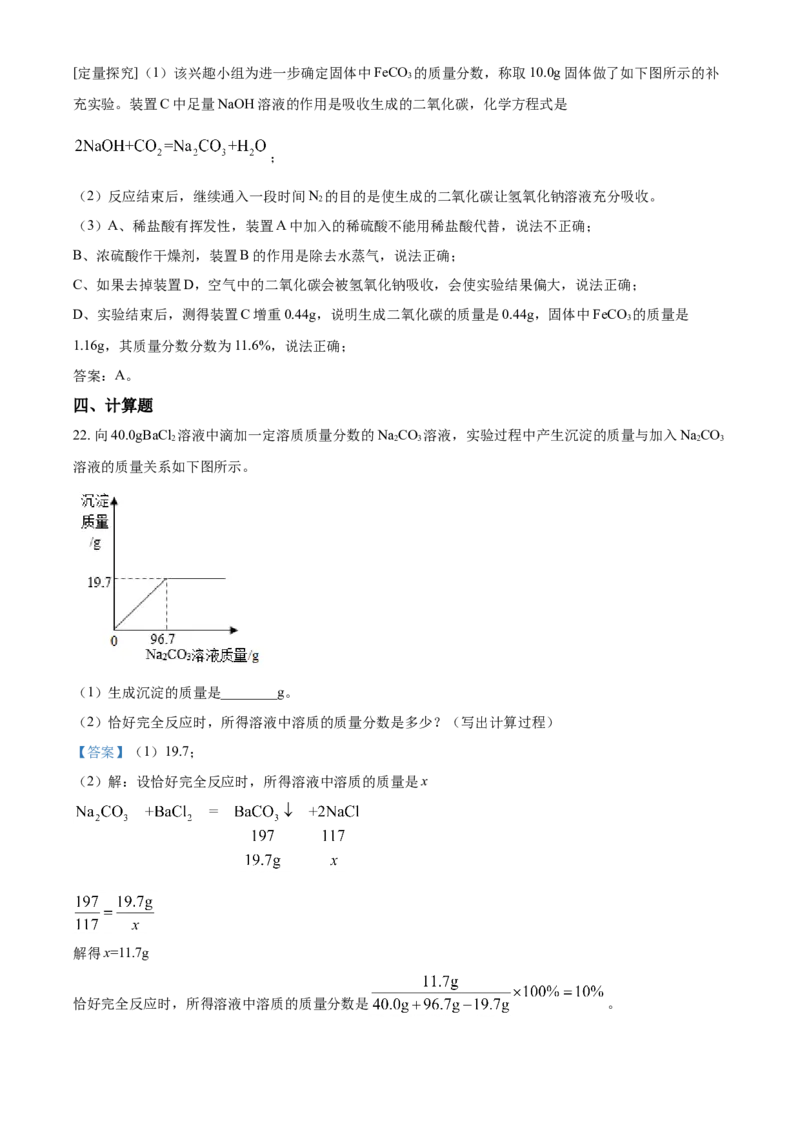 甘肃省兰州市2021年中考化学试题(A卷)（解析版）_中考真题_5.化学中考真题2015-2024年_2021年中考化学真题（83份）_兰州化学A