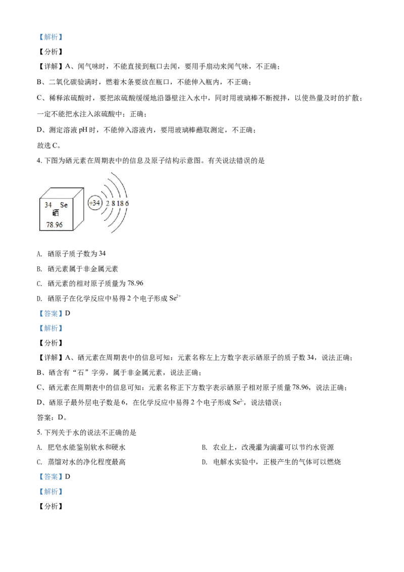 甘肃省兰州市2021年中考化学试题(A卷)（解析版）_中考真题_5.化学中考真题2015-2024年_2021年中考化学真题（83份）_兰州化学A