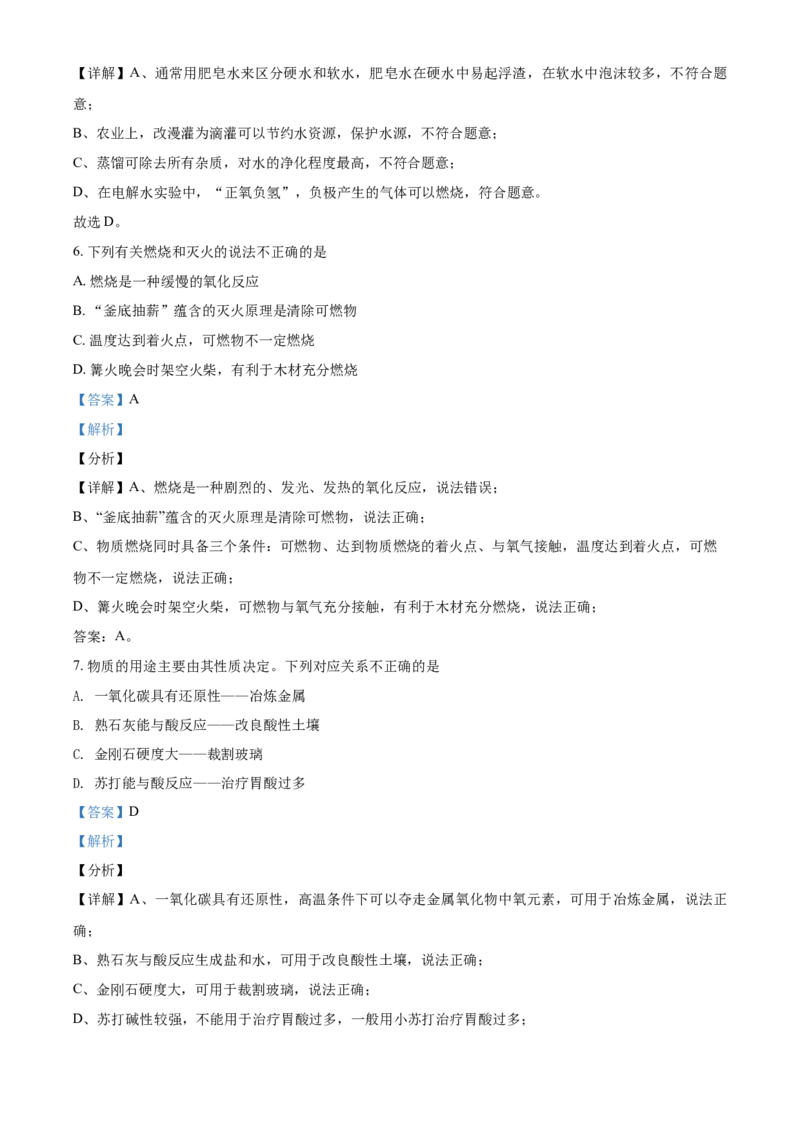 甘肃省兰州市2021年中考化学试题(A卷)（解析版）_中考真题_5.化学中考真题2015-2024年_2021年中考化学真题（83份）_兰州化学A