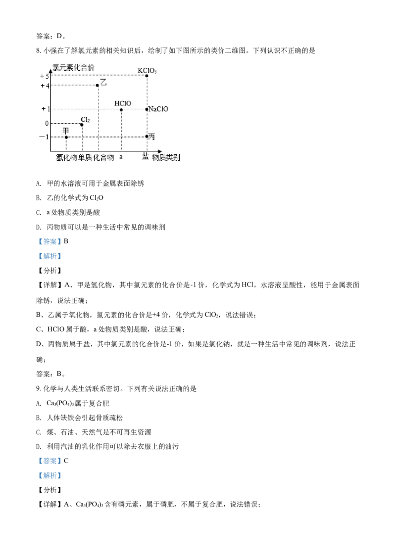 甘肃省兰州市2021年中考化学试题(A卷)（解析版）_中考真题_5.化学中考真题2015-2024年_2021年中考化学真题（83份）_兰州化学A