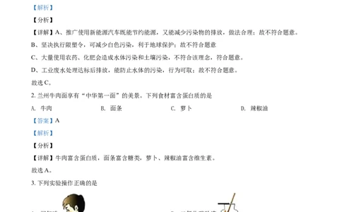 甘肃省兰州市2021年中考化学试题(A卷)（解析版）_中考真题_5.化学中考真题2015-2024年_2021年中考化学真题（83份）_兰州化学A