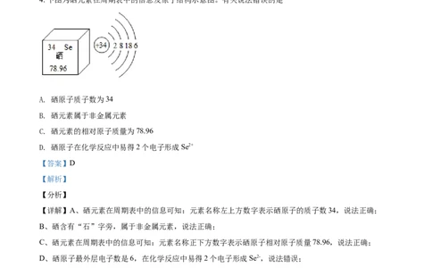 甘肃省兰州市2021年中考化学试题(A卷)（解析版）_中考真题_5.化学中考真题2015-2024年_2021年中考化学真题（83份）_兰州化学A