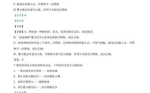 甘肃省兰州市2021年中考化学试题(A卷)（解析版）_中考真题_5.化学中考真题2015-2024年_2021年中考化学真题（83份）_兰州化学A
