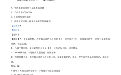甘肃省兰州市2021年中考化学试题(A卷)（解析版）_中考真题_5.化学中考真题2015-2024年_2021年中考化学真题（83份）_兰州化学A