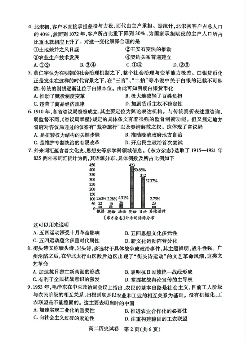 湖北省荆州市2024-2025学年高二下学期7月期末质量检测历史试题（含答案）_2025年7月_250702湖北省荆州市2024-2025学年高二下学期7月期末考试（全科）