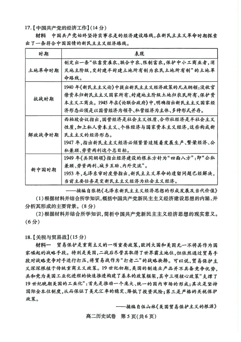 湖北省荆州市2024-2025学年高二下学期7月期末质量检测历史试题（含答案）_2025年7月_250702湖北省荆州市2024-2025学年高二下学期7月期末考试（全科）