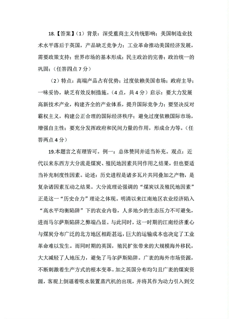 湖北省荆州市2024-2025学年高二下学期7月期末质量检测历史试题（含答案）_2025年7月_250702湖北省荆州市2024-2025学年高二下学期7月期末考试（全科）