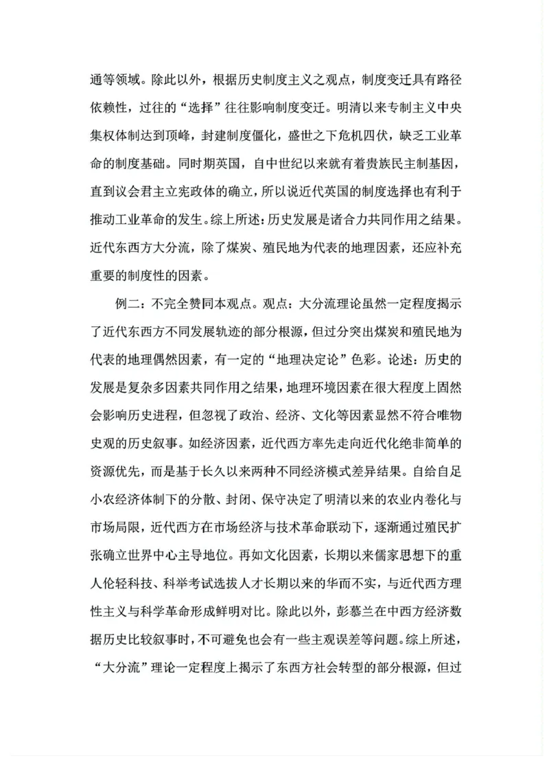 湖北省荆州市2024-2025学年高二下学期7月期末质量检测历史试题（含答案）_2025年7月_250702湖北省荆州市2024-2025学年高二下学期7月期末考试（全科）
