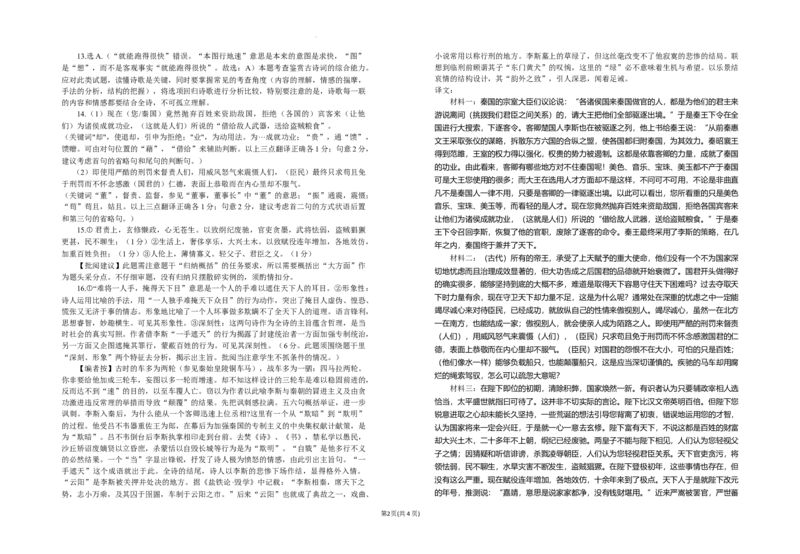 2024届高三第五次月考语文试卷答案_2024年1月_01每日更新_4号_2024届宁夏银川市银川一中高三上学期第五次月考_宁夏银川市银川一中2024届高三上学期第五次月考语文