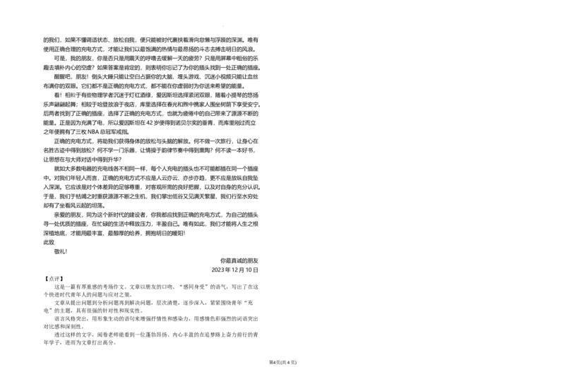 2024届高三第五次月考语文试卷答案_2024年1月_01每日更新_4号_2024届宁夏银川市银川一中高三上学期第五次月考_宁夏银川市银川一中2024届高三上学期第五次月考语文