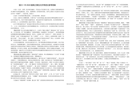 2024届高三第五次月考语文试卷答案_2024年1月_01每日更新_4号_2024届宁夏银川市银川一中高三上学期第五次月考_宁夏银川市银川一中2024届高三上学期第五次月考语文