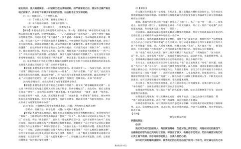 2024届高三第五次月考语文试卷答案_2024年1月_01每日更新_4号_2024届宁夏银川市银川一中高三上学期第五次月考_宁夏银川市银川一中2024届高三上学期第五次月考语文