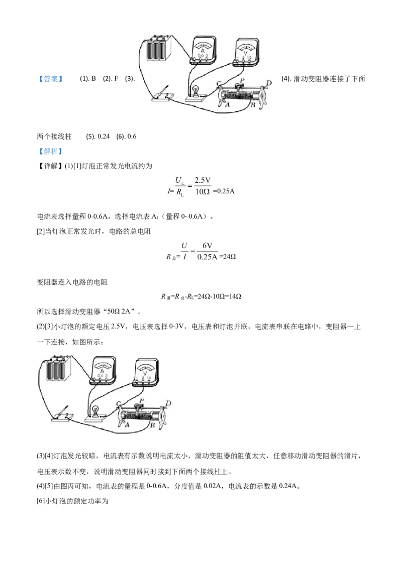 精品解析：2020年甘肃省武威、白银、张掖、酒泉市中考理综物理试题（解析版）_中考真题_4.物理中考真题2015-2024年_2020中考物理真题110份