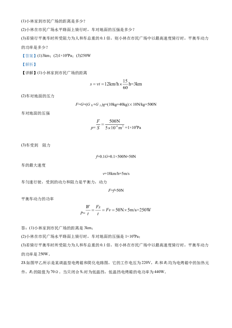 精品解析：2020年甘肃省武威、白银、张掖、酒泉市中考理综物理试题（解析版）_中考真题_4.物理中考真题2015-2024年_2020中考物理真题110份