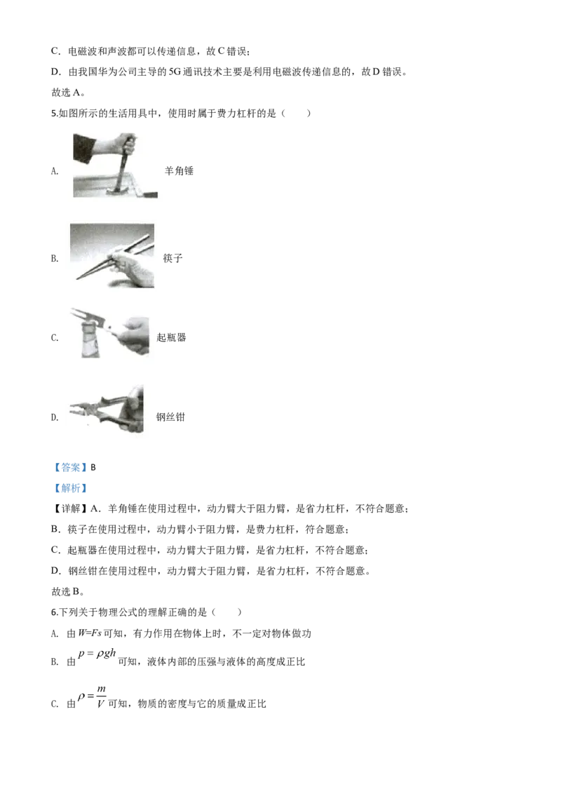 精品解析：2020年甘肃省武威、白银、张掖、酒泉市中考理综物理试题（解析版）_中考真题_4.物理中考真题2015-2024年_2020中考物理真题110份