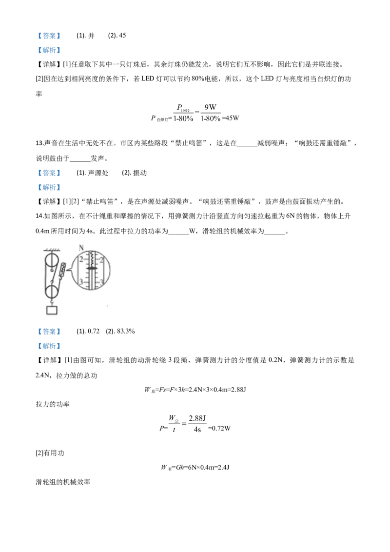精品解析：2020年甘肃省武威、白银、张掖、酒泉市中考理综物理试题（解析版）_中考真题_4.物理中考真题2015-2024年_2020中考物理真题110份