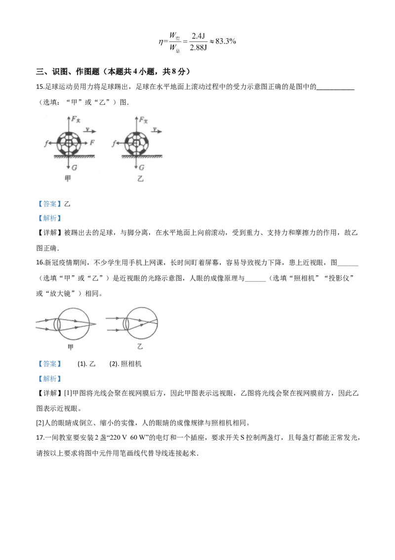 精品解析：2020年甘肃省武威、白银、张掖、酒泉市中考理综物理试题（解析版）_中考真题_4.物理中考真题2015-2024年_2020中考物理真题110份
