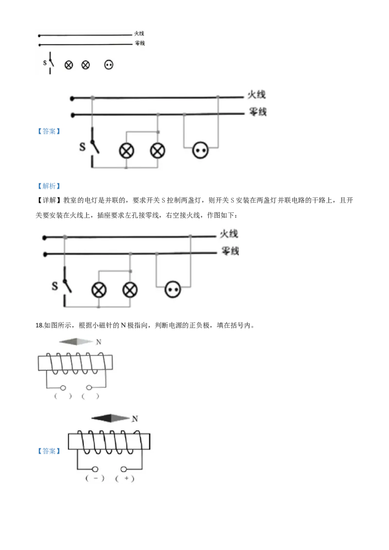 精品解析：2020年甘肃省武威、白银、张掖、酒泉市中考理综物理试题（解析版）_中考真题_4.物理中考真题2015-2024年_2020中考物理真题110份