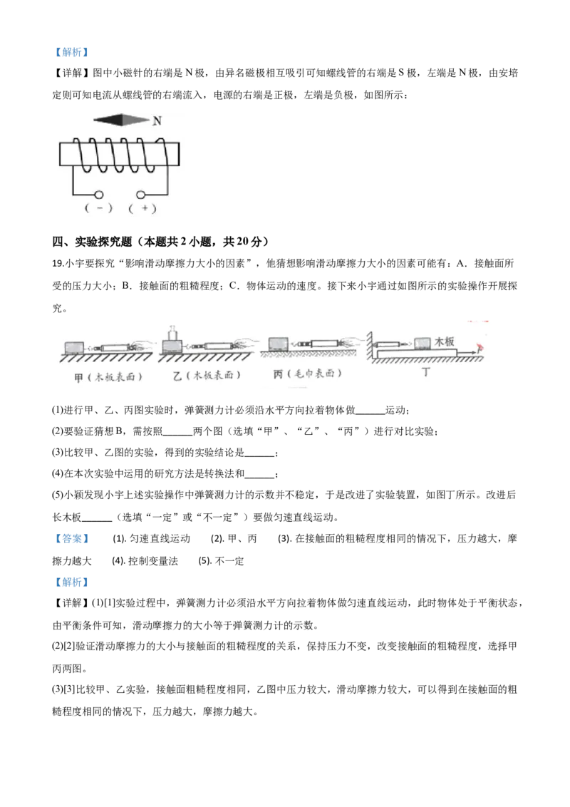 精品解析：2020年甘肃省武威、白银、张掖、酒泉市中考理综物理试题（解析版）_中考真题_4.物理中考真题2015-2024年_2020中考物理真题110份