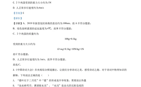 精品解析：2020年甘肃省武威、白银、张掖、酒泉市中考理综物理试题（解析版）_中考真题_4.物理中考真题2015-2024年_2020中考物理真题110份