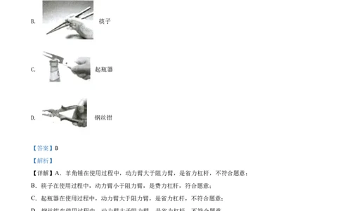 精品解析：2020年甘肃省武威、白银、张掖、酒泉市中考理综物理试题（解析版）_中考真题_4.物理中考真题2015-2024年_2020中考物理真题110份