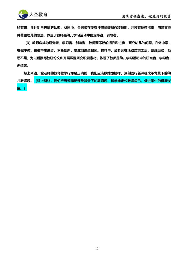 幼儿园7S速选技巧班材料模板_4-教培资料-26年最新资料-同步更新_初中高中教资_2025上中学教资笔试_0625上大圣网课（搭配7s+3s蒙题讲解）_00蒙题技巧_幼儿园3s+7s技巧班资料
