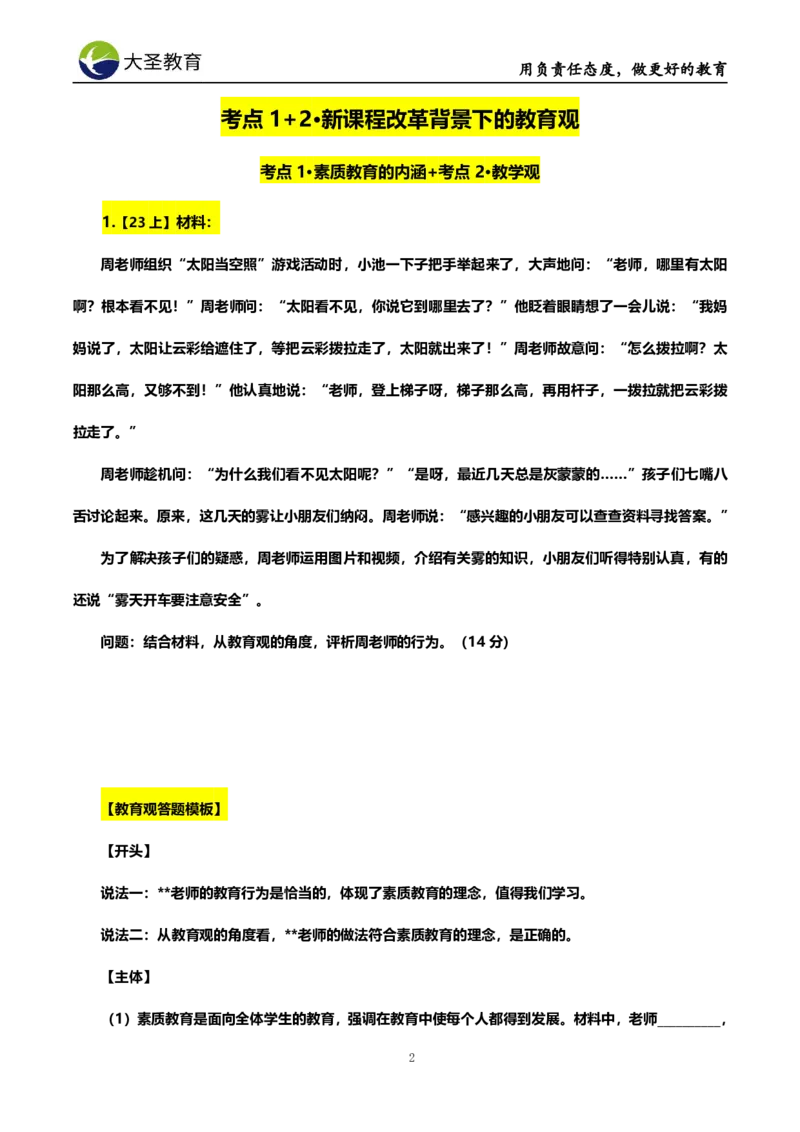 幼儿园7S速选技巧班材料模板_4-教培资料-26年最新资料-同步更新_初中高中教资_2025上中学教资笔试_0625上大圣网课（搭配7s+3s蒙题讲解）_00蒙题技巧_幼儿园3s+7s技巧班资料